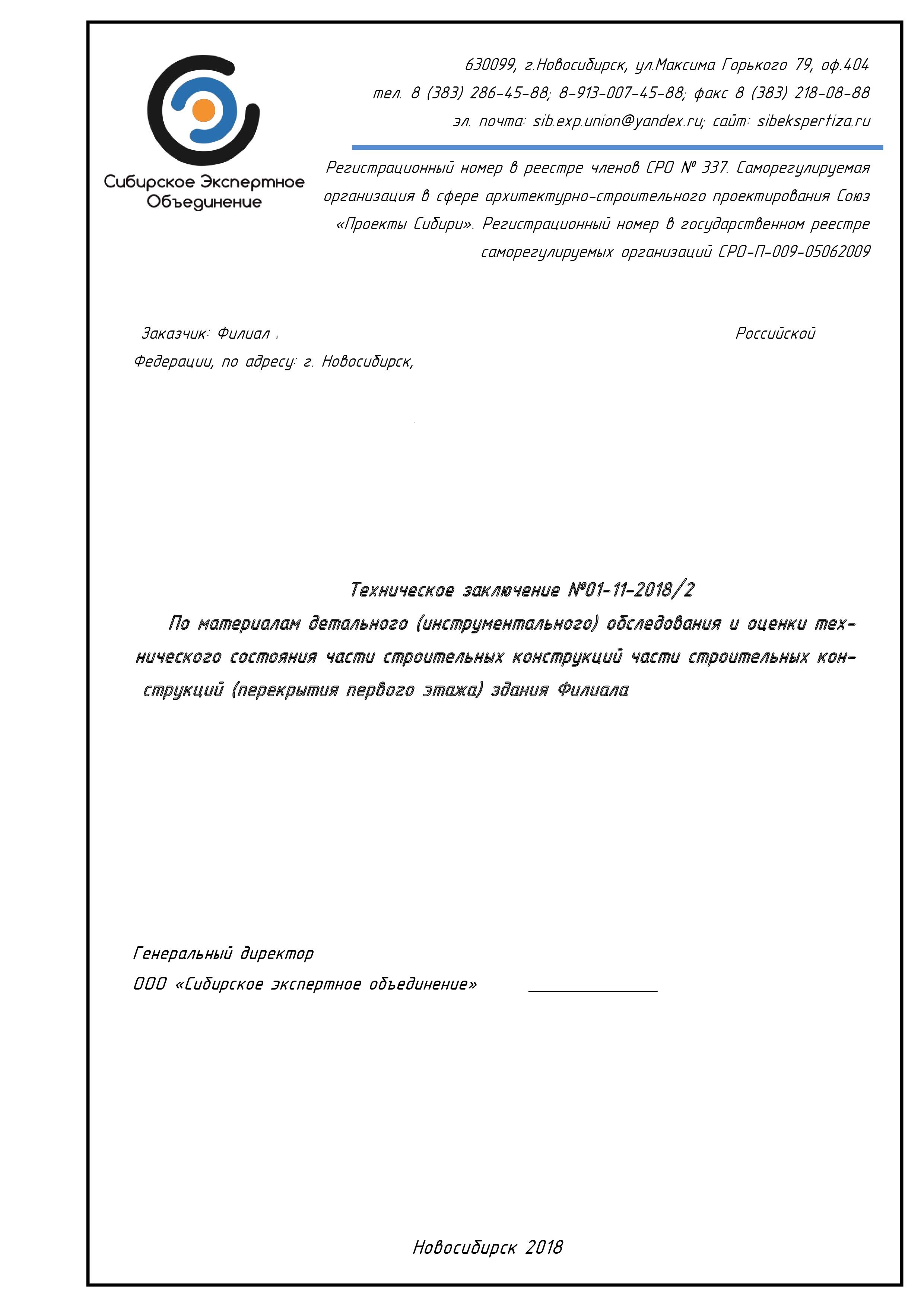 Строительная экспертиза / обследование перекрытий