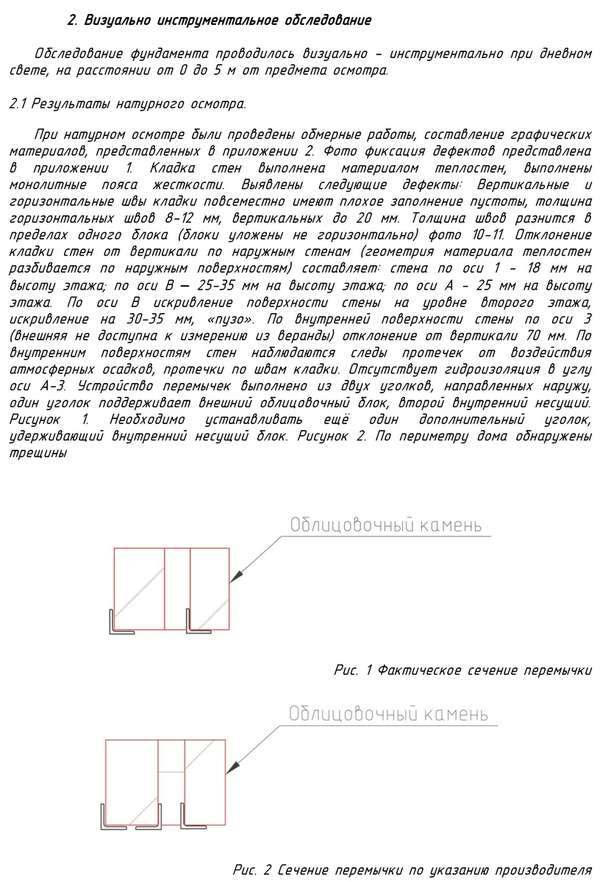 Экспертиза качества работ по строительству дома